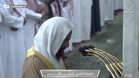 فجر يوم الأثنين 28 شعبان 1444هـ سورة المعارج فضيلة الشيخ أحمد بن طالب