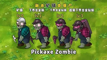 PvZ-Fusion 2.7 -Evolution of the Pickaxe Zombie 植物大战僵尸融合版2.7- 矿镐僵尸的进化#pvz