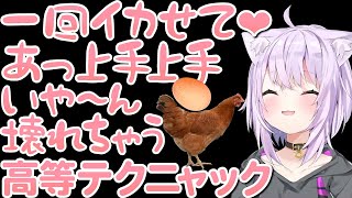 【ホロライブ切り抜き】なんかセンシティブに聞こえるおかゆんのegg is broken【猫又おかゆ/ホロライブ】