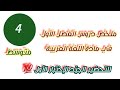 ملخص شامل لدروس الفصل الأول في مادة اللغة العربية للسنة الرابعة متوسط