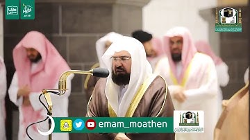 تلاوة خاشعة من سورة التوبة للشيخ عبدالرحمن السديس ليلة 13 رمضان 1441