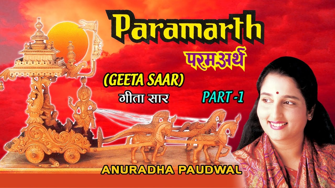Paramarth Geeta Saar Part 1 By ANURADHA PAUDWAL I Full Audio Songs Juke Box I T Series Bhakti Sagar