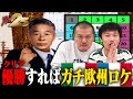 【アタック25 #3】遂に本戦！ガチ欧州ロケを懸けて優勝を目指す！！【PS2】