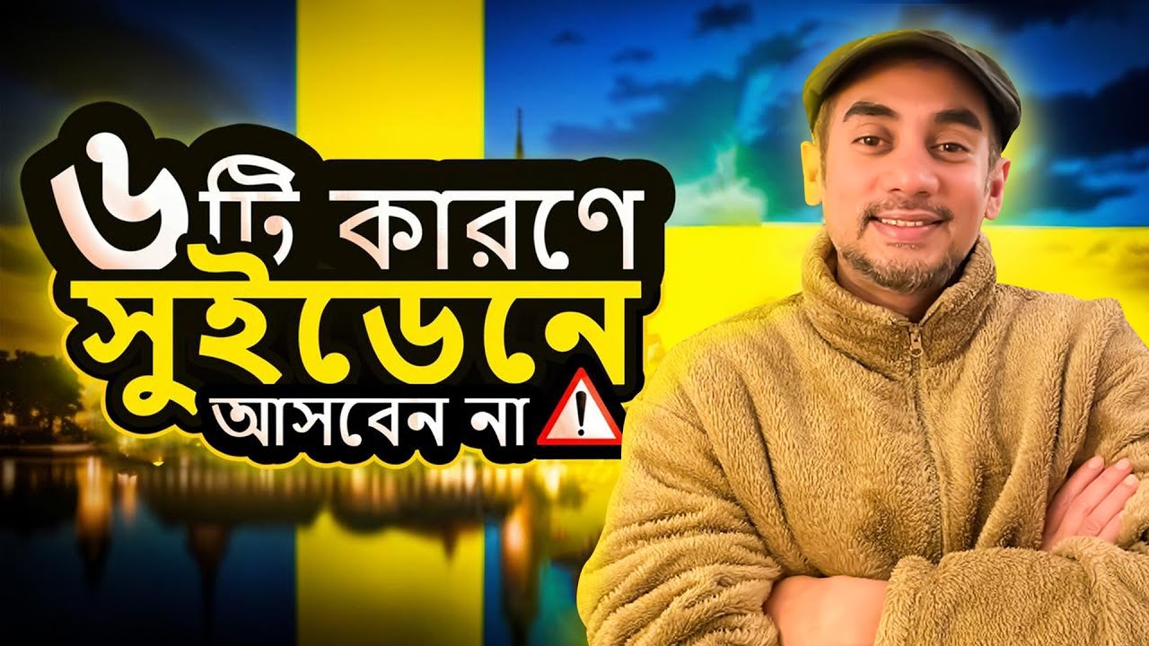 Why Sweden is not a Great Country for the International Students? Watch this Video to know More!