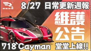 A surprise new car out of nowhere??? Racing Master 8/27 Weekly Update Report!! #RacingMaster screenshot 5
