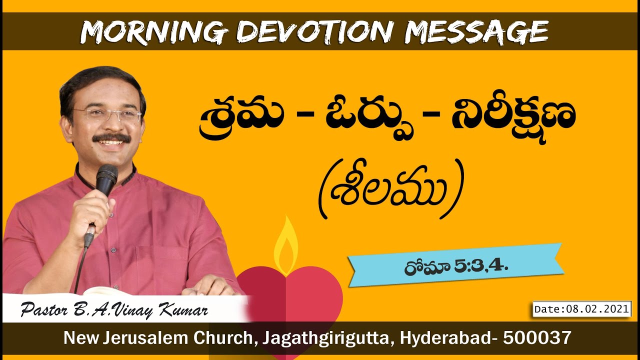 రోమీయులకు 5:3-4 (Romans 5:3-4)