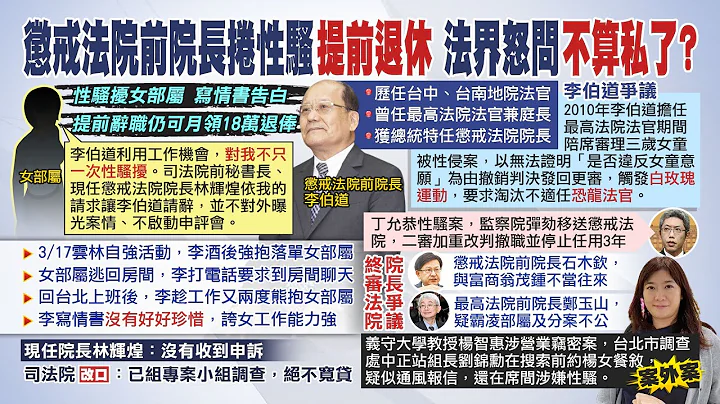 【每日必看】懲戒法院前院長"性騷提前退休" 女部屬:不只一次!｜尤伯祥涉教唆偽證喊"誤會" 蘇治芬兩度稱"遺憾" 20230621 @CtiNews - 天天要聞