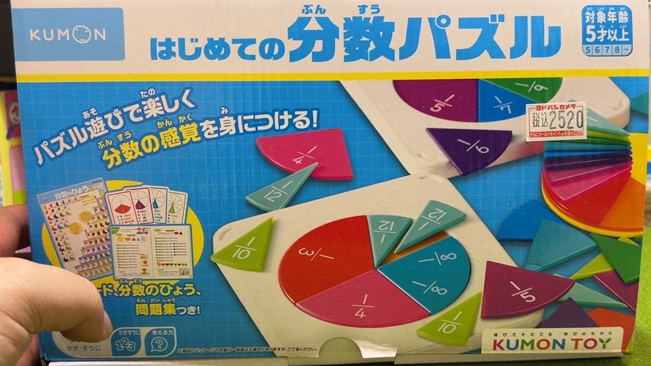 分数の勉強法におすすめな公文の知育玩具「はじめての分数パズル」をご