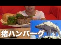 猪の肉でハンバーグ作ってみた！！