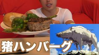 猪の肉でハンバーグ作ってみた！！