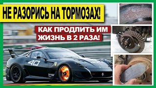 видео: 💥Твои тормоза – дойная корова для сервиса! ОДНА ФРАЗА удвоит их жизнь (и сэкономит целое состояние)! картинка: 💥Твои тормоза – дойная корова для сервиса! ОДНА ФРАЗА удвоит их жизнь (и сэкономит целое состояние)!