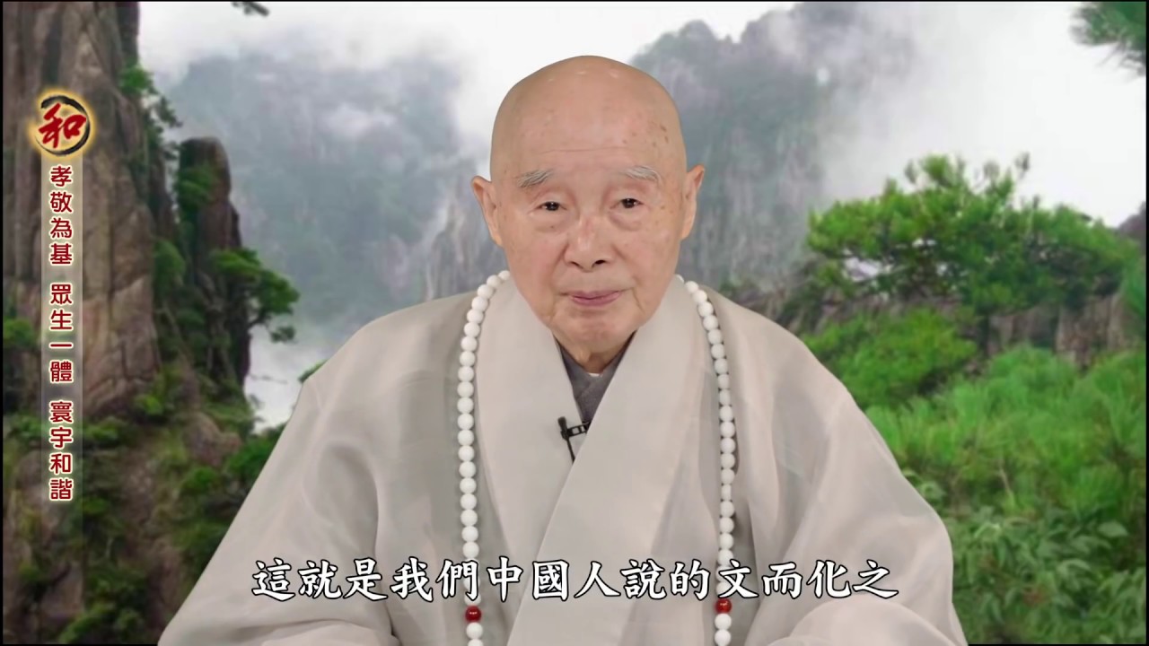 淨空老法師  |  2019年台灣清明祭祖大典暨護世息災念佛法會開示