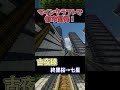 マイクラで巨大都市制作！チャンネル登録お願いします🙏【今年中に2万人企画】 #マイクラ