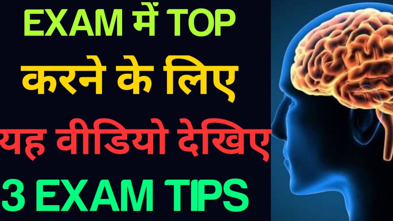 3 Secret Study Tips To Score Highest In Exam Motivation (Hindi ) || How ...