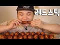 교촌 레드스틱 먹방~!! 리얼사운드 social eating Mukbang(Eating Show)