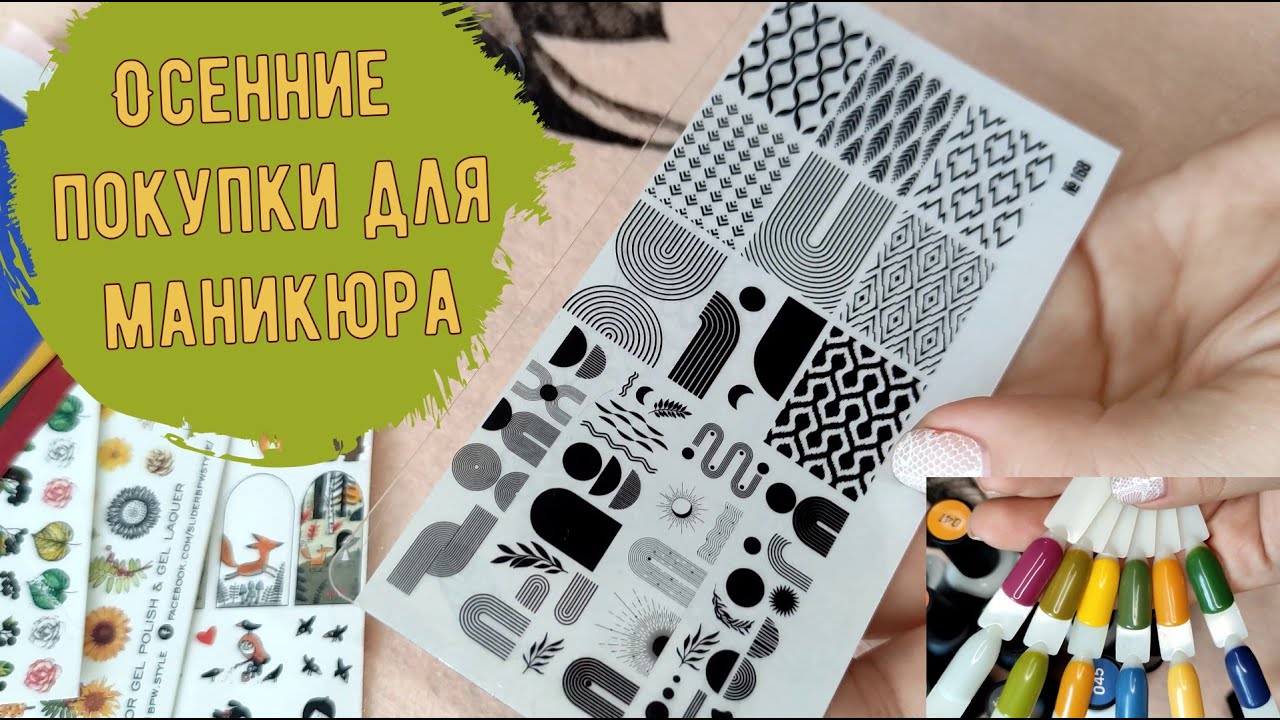 Большая маникюрная распаковка с Wildberries | Стемпинг, гель лаки | Go Stamp, Swanky, Kirka