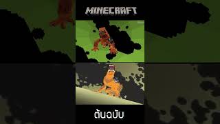 รวมท่าแปรงร่าง "Ben 10" ใน Minecraft! (เปรียบเทียบ) 2 #Shorts