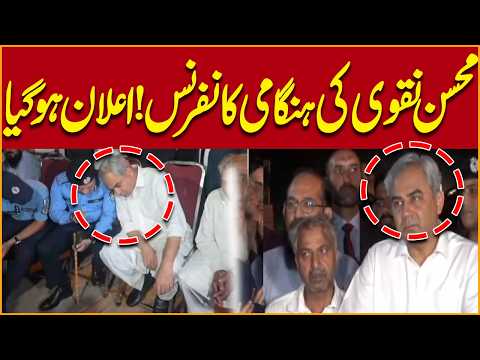 Mohsin Naqvi Breaks His Silence! Important Announcement Sparks Political Buzz | Express News