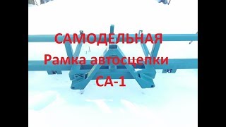 Самодельная рамка на \