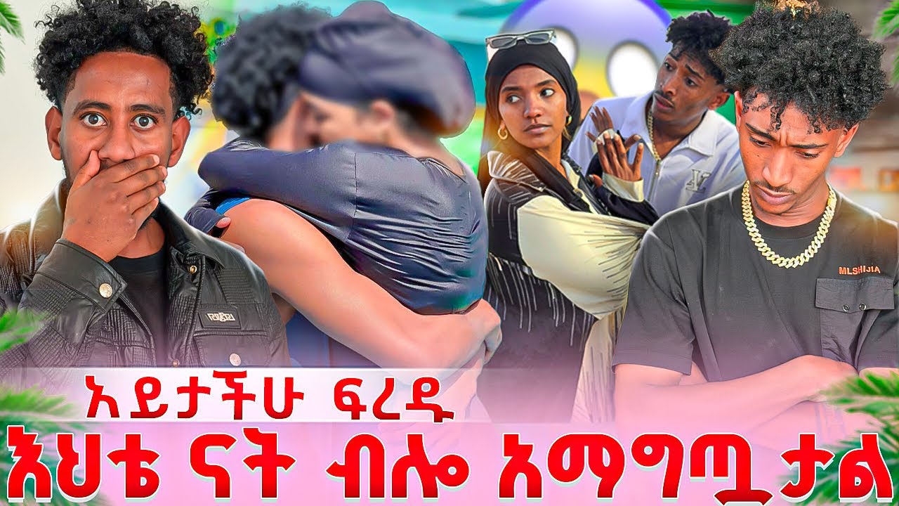 🧣የተደበቀው ሚስጥር ተጋለጠ 😱 ፉአድ ከንፈሯን የሚስምበትን ፎቶ ተመልከቱ 
