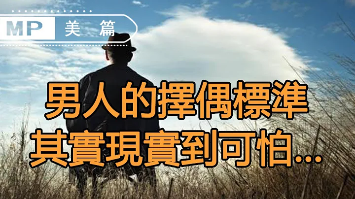 美篇：男性心理学：你面前的这个男人有多现实？你永远想象不到...... - 天天要闻