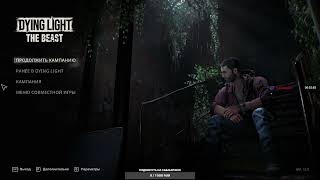 картинка: 🔴Прохождение Dying Light: The Beast #1