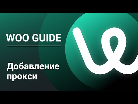 Бейне: Скайпты прокси арқылы қалай орнатуға болады