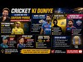 Cricket ki Duniye:-Kya change hoga CSK main?Kanha Jayenge Hardik Pandya?Kaun Banega CSK ki Coach?