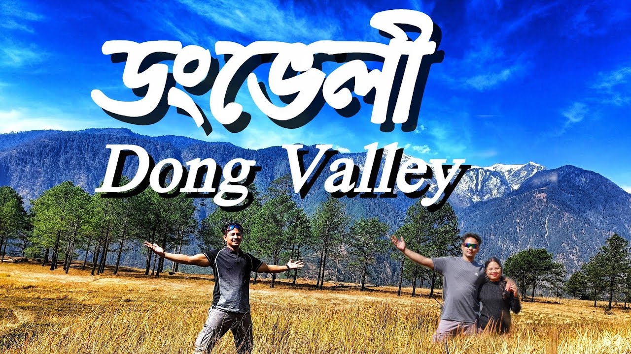 Dong Valley, Anjaw District, Arunachal Pradesh.... ডংভেলী, আনজাও জিলা, অৰুণাচল প্ৰদেশ ।।