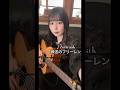 ♪ Zoltraak / Evan Call《葬送のフリーレン》@TomokiYeソロギターさんver. #koyuki