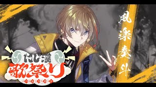風楽奏斗(ふうらかなと)の配信のサムネイル画像