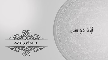 تلاوة خاشعة في تدبر آية أمن يجيب المظطر اذا دعاه د #عبدالعزيز_الأحمد