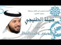 الشيخ خليفة الطنيجي | المؤمنون والنور والفرقان