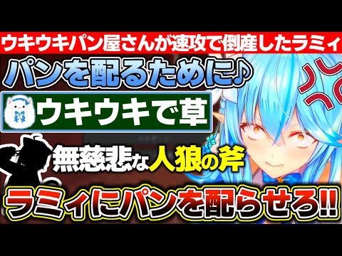 パン屋さんになってウキウキでパンを配る歌を口ずさんでいたのに人狼に速攻で息の根を止められたり、●●●でしれっと勝利したりした雪花ラミィのホロマイクラ人狼RPG【ホロライブ/雪花ラミィ】
