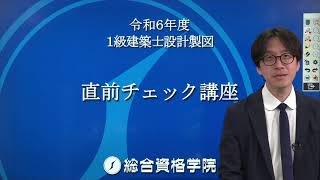 非売品】令和6年度版《本試験直前特別対策講座》総合資格学院