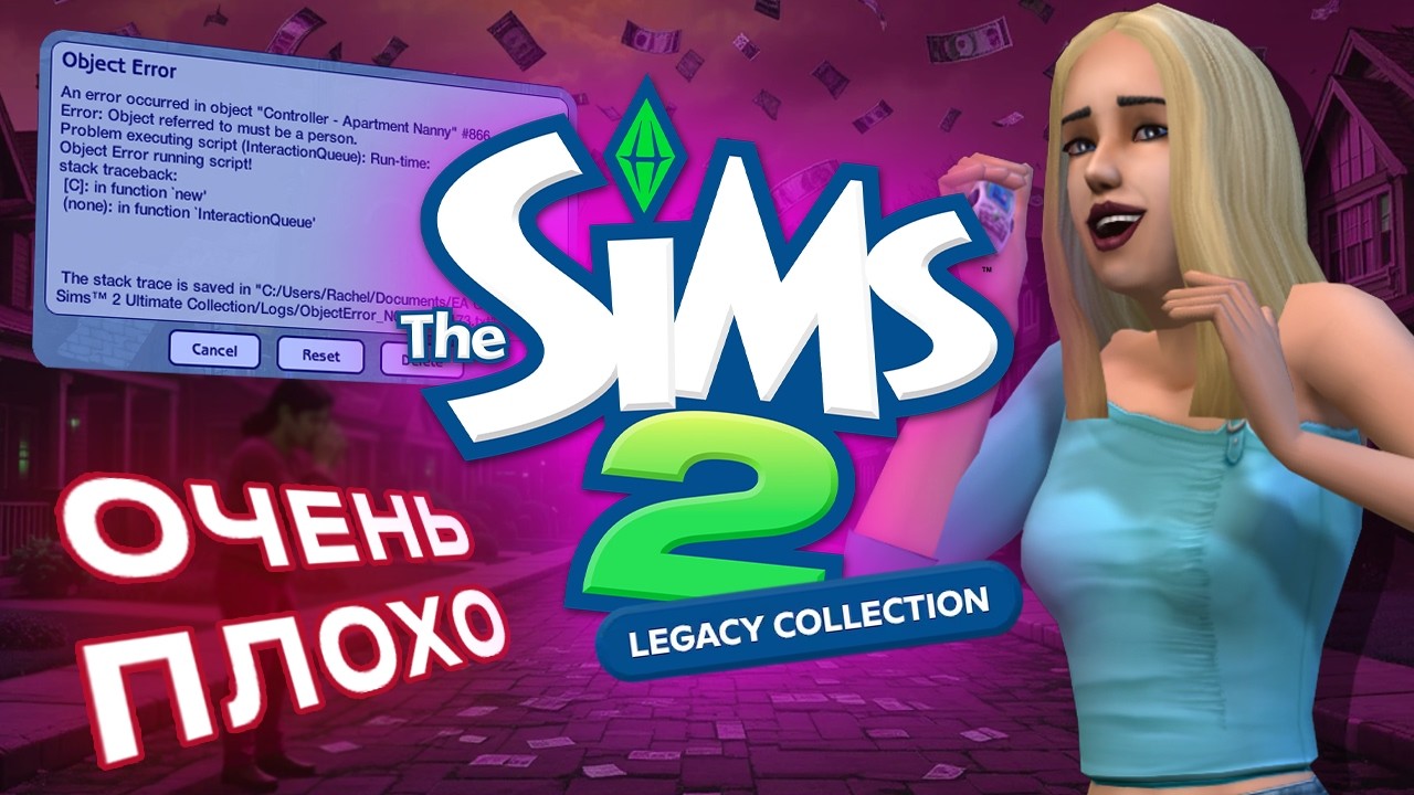 The Sims 2 Переиздание – Насколько всё плохо 😱 The Sims 2 Legacy
