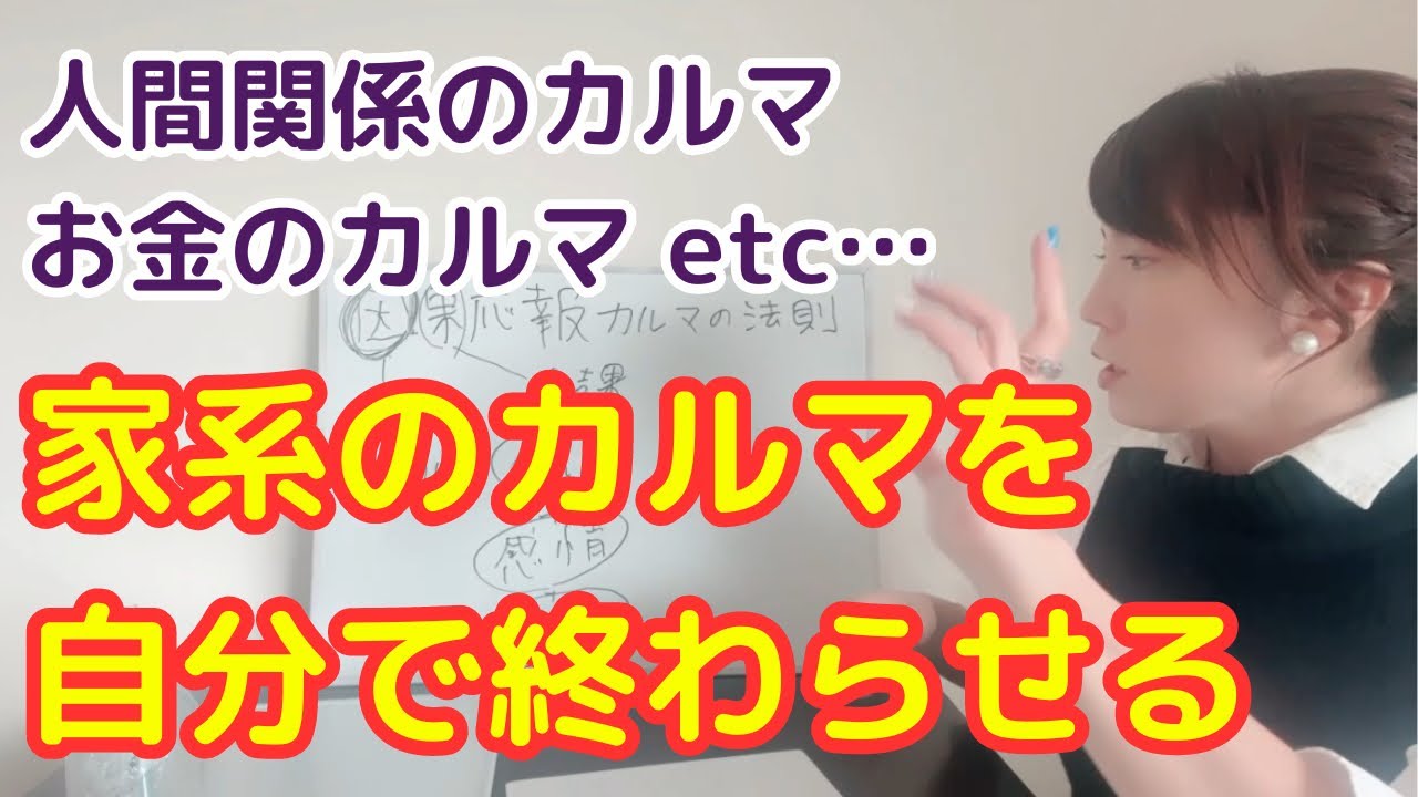 家系のカルマを終わらせる方法／先祖代々続くカルマを終わらせるお役目の魂