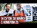 ФК «Крумкачы» хотят убить? | Болельщику дали сутки за майку с номером 25