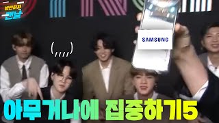 [방탄/bts] 갤럭시 박살내는 아이돌(다이너마이트 활동 아무거나에 집중하기)