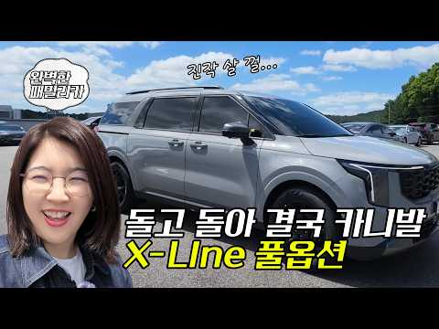 A Couple With Three Kids Gets Their First New Car in 12 Years! 2026 Carnival X-Line Full-Option H...