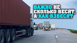 Как в Днепропетровской области работают весы для фур