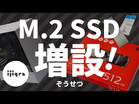 自作パソコンにM.2 SSDを増設！【ADATA XPG SX8200 PRO/AINEX
