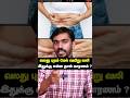 வலது புறம் மேல் வயிறு வலி இதற்கு என்னதான் தீர்வு? #aiimm #drsj