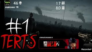 Путь Честного Игрока|Прохождение Игры Into The Dead 1#1