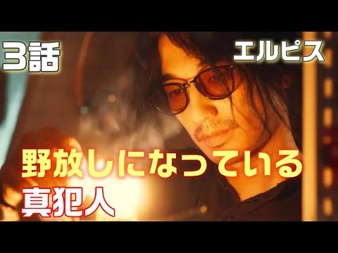 【エルピス-希望、あるいは災い- ドラマ考察　＃4】３話　岸本睦子が抱えている事。3話でロン毛男を登場させたのには意味がある。ＶＴＲオンエアまでの流れ＜長澤まさみ・眞栄田郷敦・鈴木亮平＞