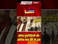 अवैध घुसपैठियों को अमित शाह ने दी चेताऊनी