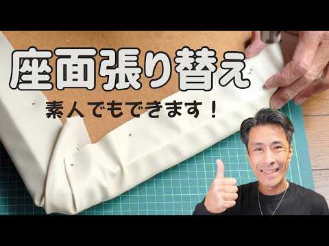 ぺこにゃん 座面張替 KAWAJUN ダイニングチェア① チェア 椅子 hqdefault.jpg
