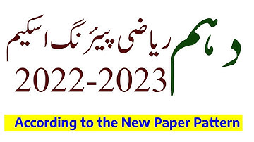Math Pairing Scheme 10th Class 2022 - 10th Class Math Paper Pattern 2022 - 2023 - Waqas Nawaz