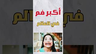 أشخاص حطمو أرقام قياسية بارت 2 shorts