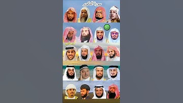سورة التكوير